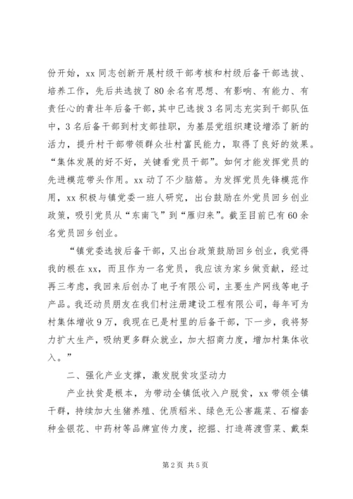 聚焦党建引领聚力产业发展 (2).docx