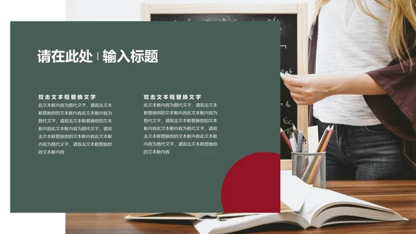 红绿色简约风教师教学PPT模板