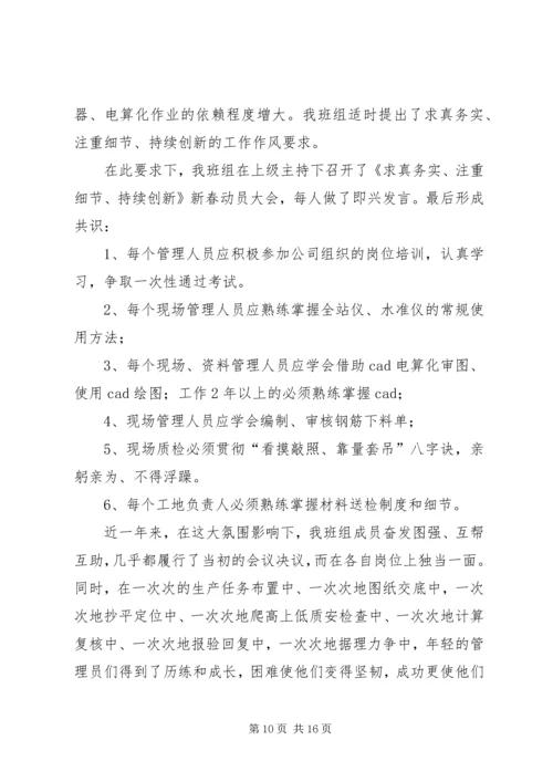 工程承包分公司党总支先进事迹材料.docx