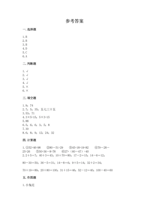 人教版二年级上册数学期末测试卷附答案（培优）.docx