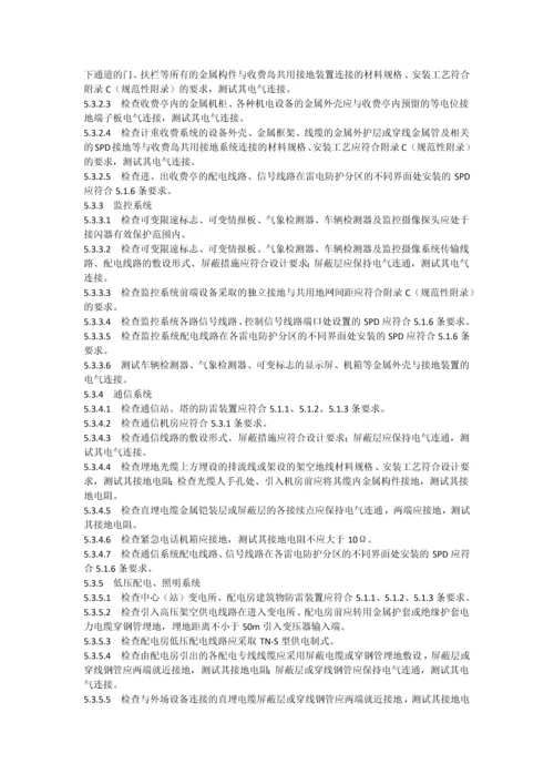 高速公路防雷装置检测技术规范.docx