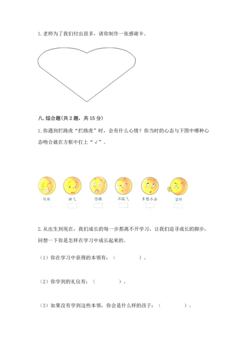 部编版三年级上册道德与法治期末测试卷精品（考试直接用）.docx