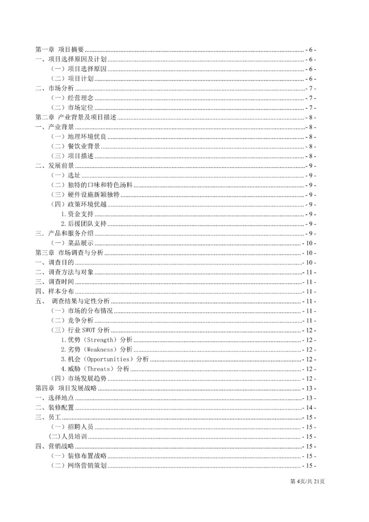大学生毕业综合实践调研报告