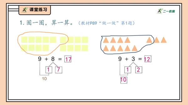 【课堂无忧】人教版一年级上册-5.1 9加几（课件）