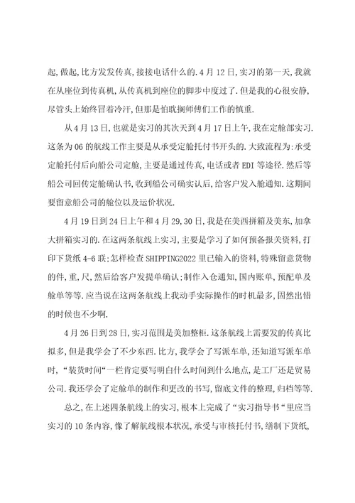 国际货运公司实习报告