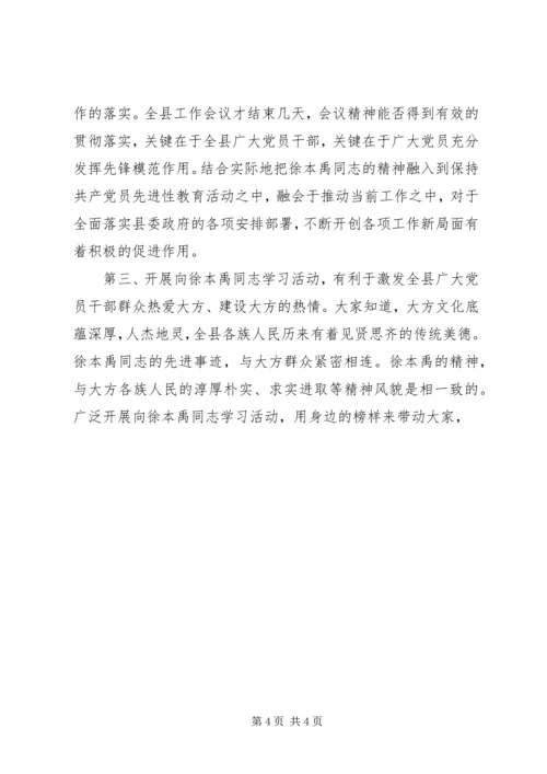 县委书记在先进事迹报告会上的讲话 (3).docx