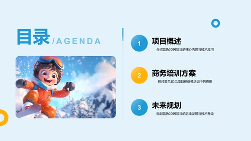 蓝色3D风项目答辩PPT
