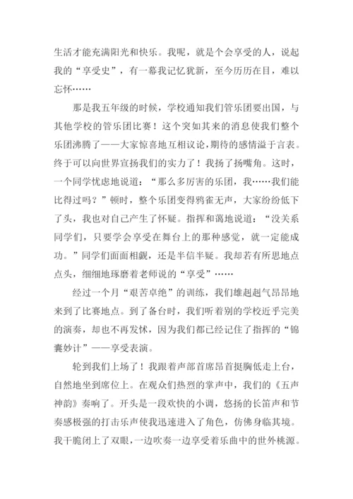 享受什么的乐趣作文-1.docx