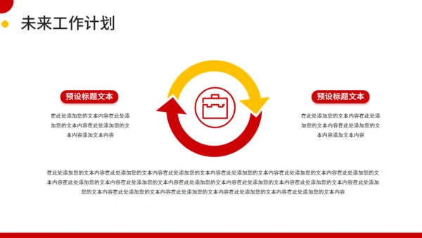 新征程再启航工作计划通用PPT模板