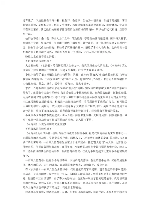 五年级水浒传读后感600字