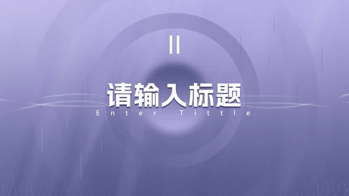 浅紫色渐变商务PPT模板