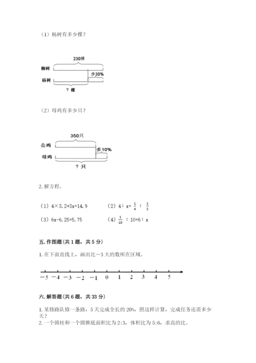 天全县六年级下册数学期末测试卷完整答案.docx