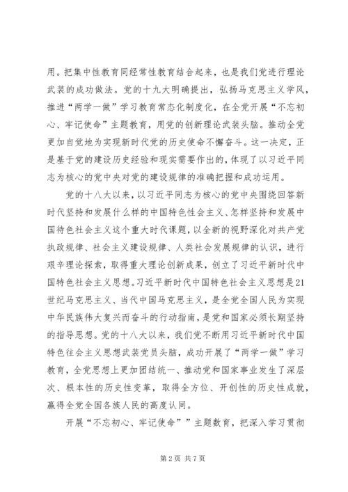 充分认识开展“不忘初心、牢记使命”主题教育的意义党课讲稿.docx