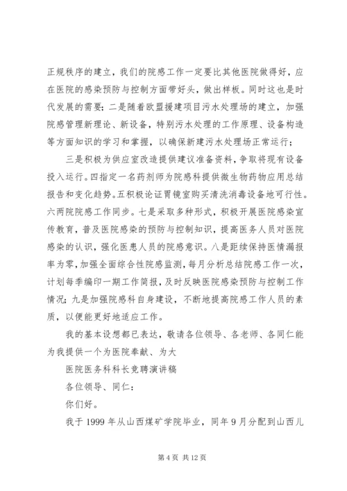 医务人员竞聘演讲稿 (2).docx