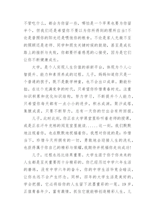 写给即将大学孩子的一封信5篇.docx