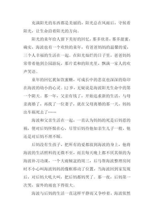 守候阳光作文.docx