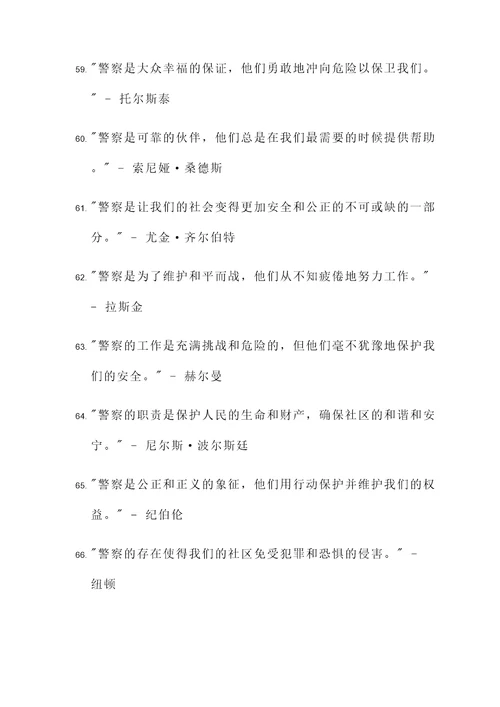 伟人说警察的名言警句