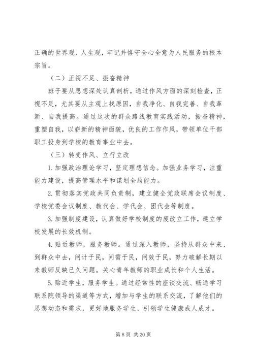 学校民主生活会.docx