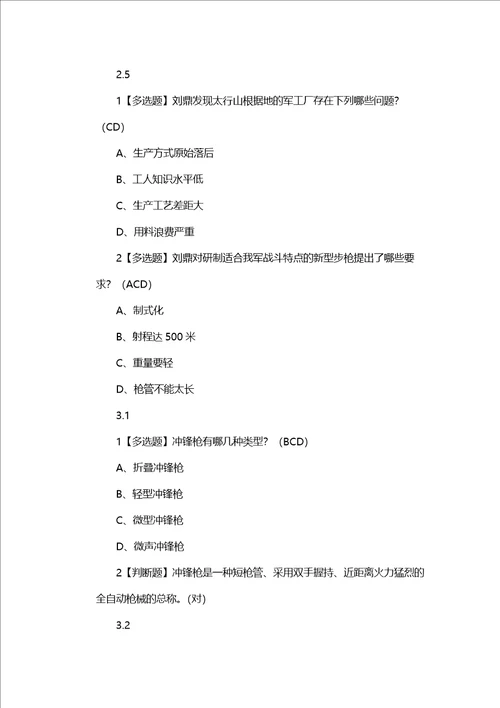 超星尔雅大国兵器网课答案