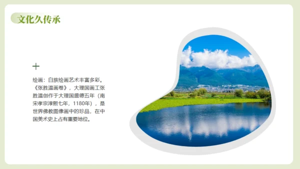 云南瑰定白族介绍通用PPT模板