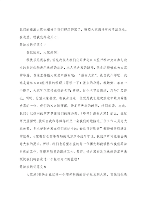 导游欢迎词范文10篇