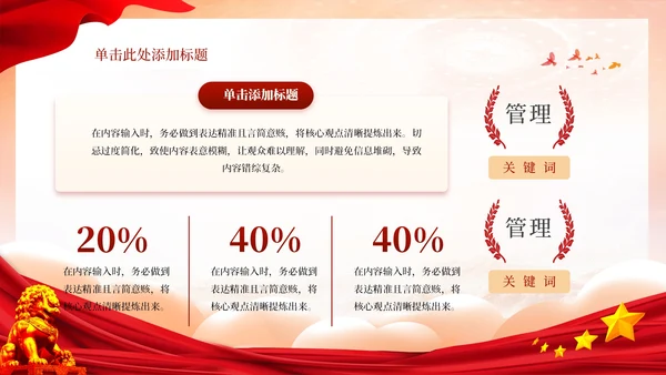 红色党政风爱国主义教育活动PPT模板2