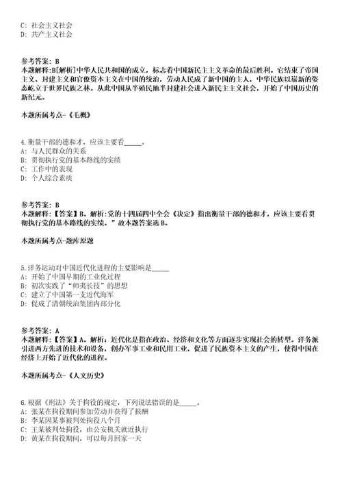 2021年12月安徽省滁州市琅琊国有资产运营有限公司2021年度公开招聘5名工作人员模拟题含答案附详解第35期