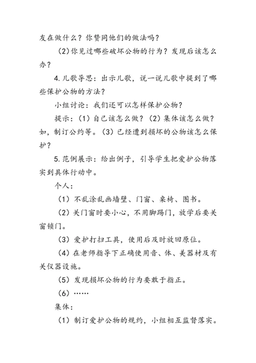 9.《这些是大家的》（教案）人教版二年级道德与法治上册