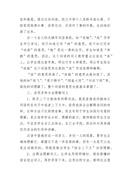 小学语文教学中词语教学方法.docx