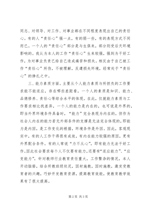 学习XX精神，推动新解放、新跨越、新崛起个人剖析材料.docx