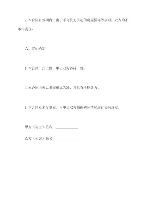 租用别墅作轰趴租赁合同