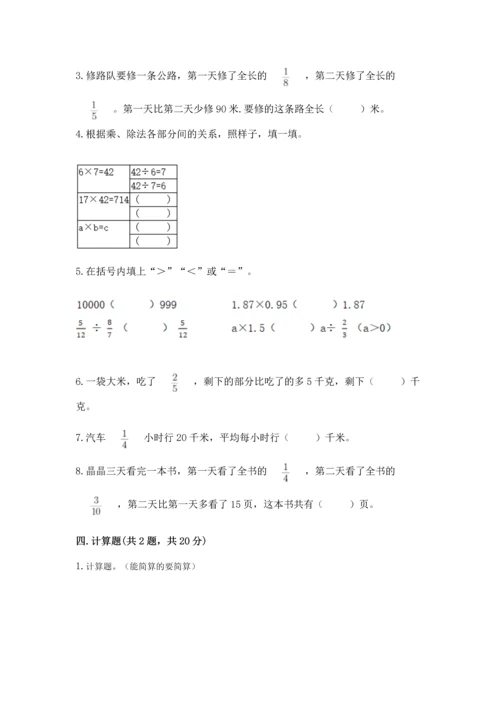 浙教版五年级下册数学第二单元 分数四则运算 测试卷含答案（a卷）.docx