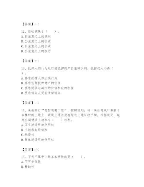 土地登记代理人之土地权利理论与方法题库及答案（夺冠）.docx