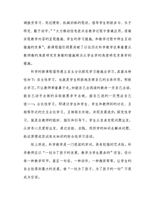 2022小学科学新课标