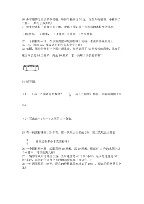 六年级小升初数学应用题50道附完整答案（典优）.docx