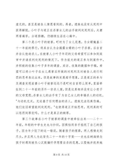 虚无的十字架读后感3篇 (2).docx