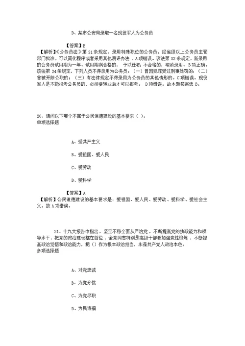 北京首都经济贸易大学2019年招聘模拟试题及答案解析