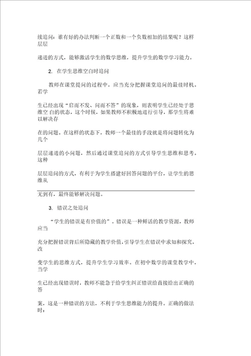 初中数学课堂追问有效性提升策略浅析