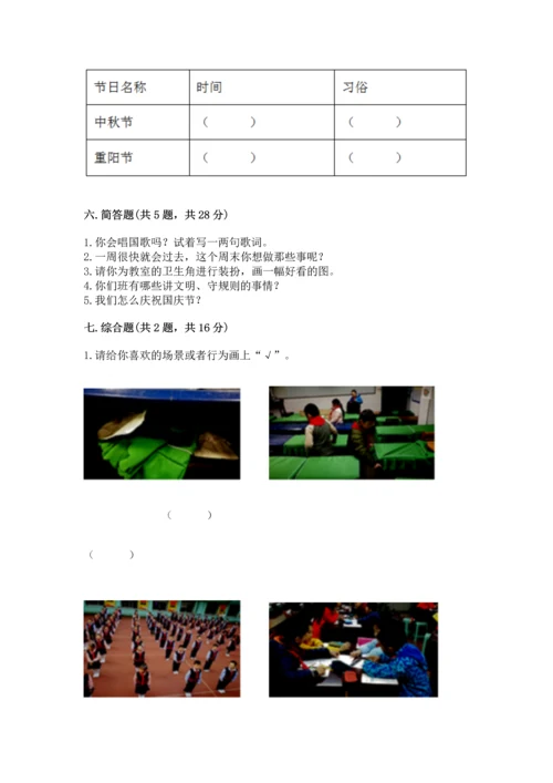 新部编版二年级上册道德与法治期中测试卷附完整答案【有一套】.docx