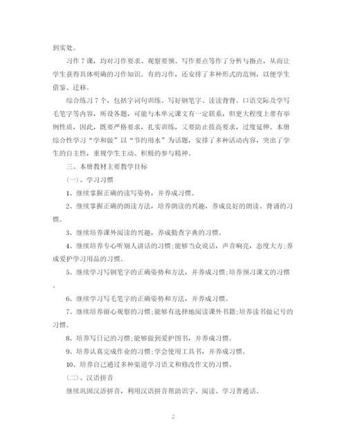 精编之的语文教师年度工作计划书.docx