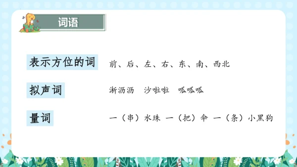 统编版语文一年级上册课文2  第六单元（复习课件）