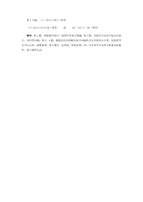 数学广角集合练习题.docx