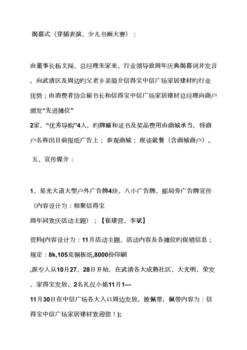 建材周年庆活动专题方案.docx