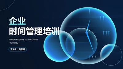 渐变企业时间管理培训宣讲PPT模板