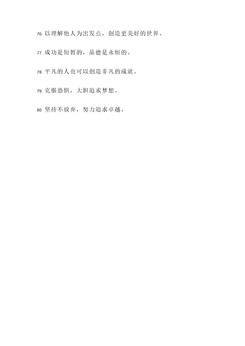 带发字的名言警句
