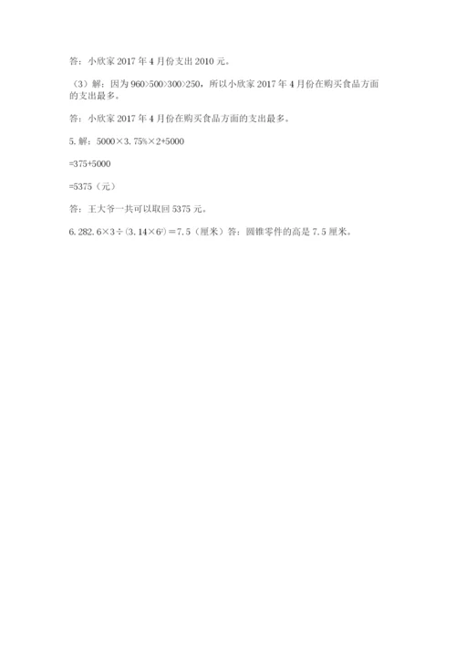 六年级下册数学期末测试卷及参考答案【综合题】.docx