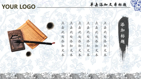 中国风水墨青花瓷动态PPT模板