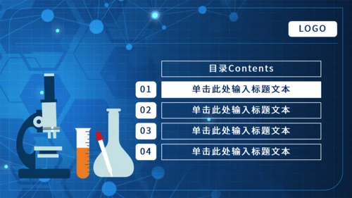 试验室生物研究化学化研通用PPT模板