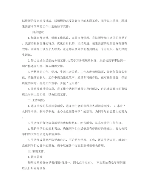 精编之大学生活部的工作计划范文.docx