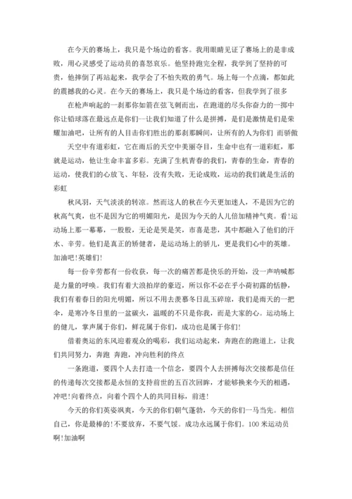 运动会加油稿20字精选.docx